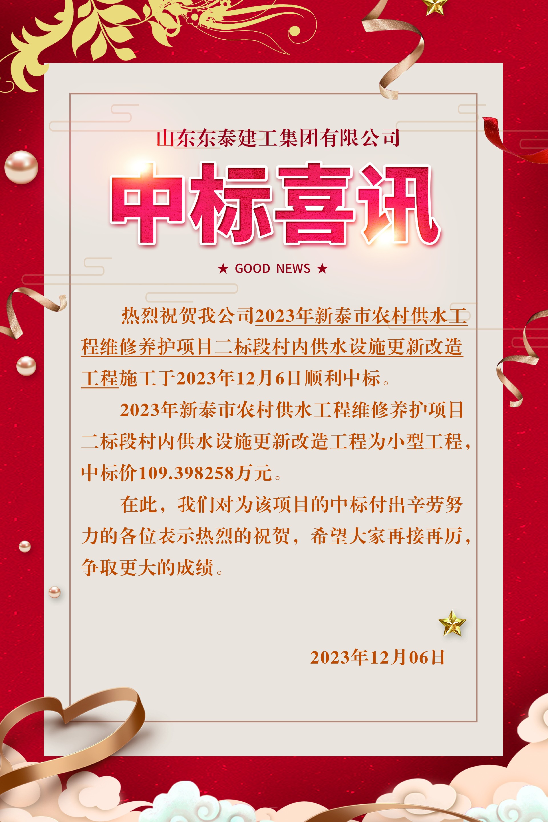 1701853977256052.jpg 中標喜訊新泰.jpg